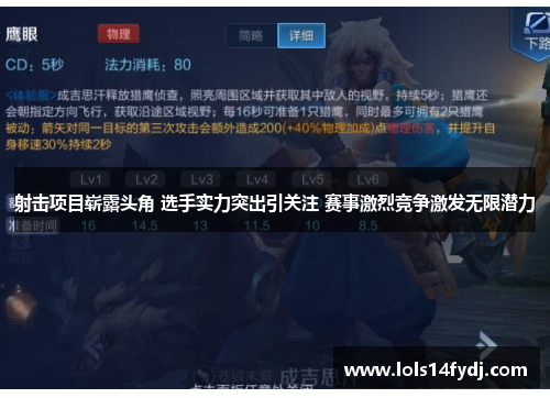 射击项目崭露头角 选手实力突出引关注 赛事激烈竞争激发无限潜力