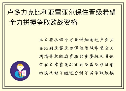 卢多力克比利亚雷亚尔保住晋级希望 全力拼搏争取欧战资格