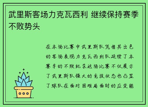 武里斯客场力克瓦西利 继续保持赛季不败势头
