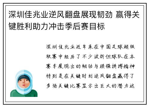 深圳佳兆业逆风翻盘展现韧劲 赢得关键胜利助力冲击季后赛目标