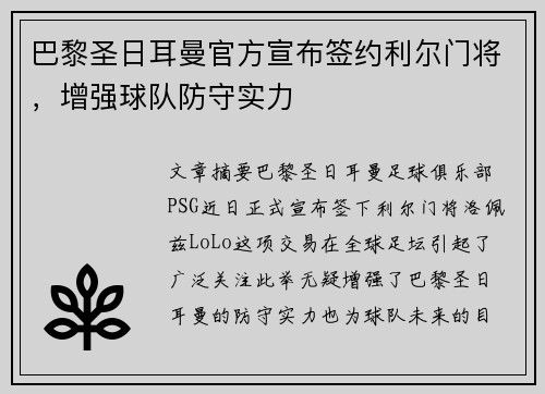 巴黎圣日耳曼官方宣布签约利尔门将，增强球队防守实力