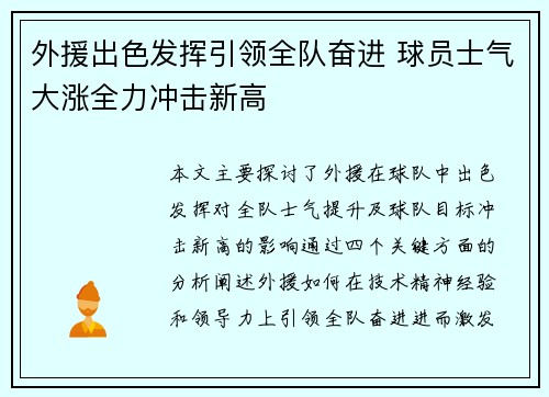 外援出色发挥引领全队奋进 球员士气大涨全力冲击新高