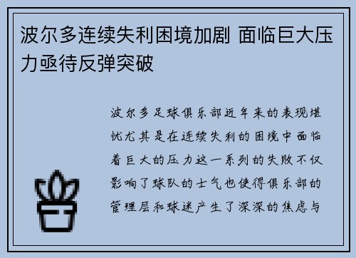 波尔多连续失利困境加剧 面临巨大压力亟待反弹突破