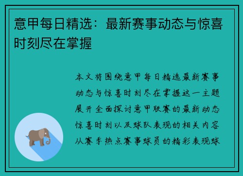 意甲每日精选：最新赛事动态与惊喜时刻尽在掌握