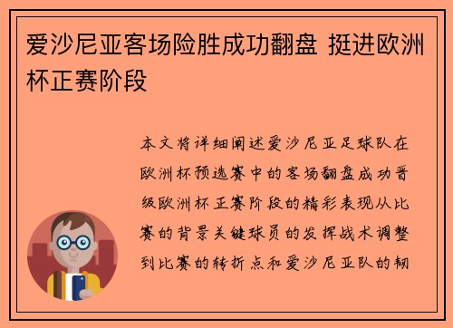 爱沙尼亚客场险胜成功翻盘 挺进欧洲杯正赛阶段