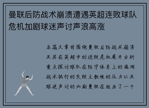 曼联后防战术崩溃遭遇英超连败球队危机加剧球迷声讨声浪高涨