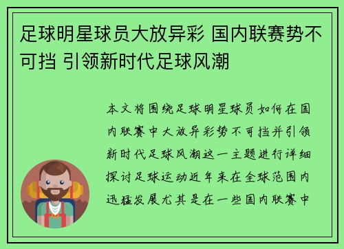 足球明星球员大放异彩 国内联赛势不可挡 引领新时代足球风潮