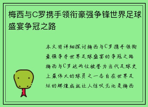 梅西与C罗携手领衔豪强争锋世界足球盛宴争冠之路