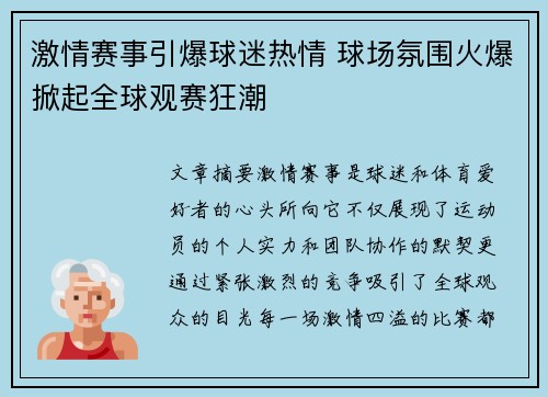 激情赛事引爆球迷热情 球场氛围火爆掀起全球观赛狂潮
