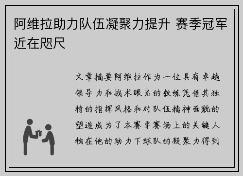 阿维拉助力队伍凝聚力提升 赛季冠军近在咫尺