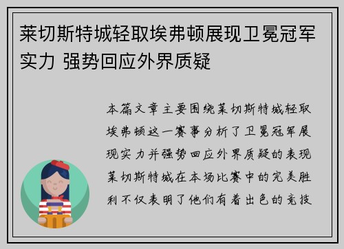 莱切斯特城轻取埃弗顿展现卫冕冠军实力 强势回应外界质疑