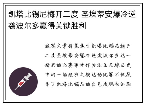 凯塔比锡尼梅开二度 圣埃蒂安爆冷逆袭波尔多赢得关键胜利