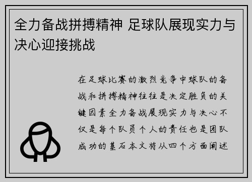 全力备战拼搏精神 足球队展现实力与决心迎接挑战