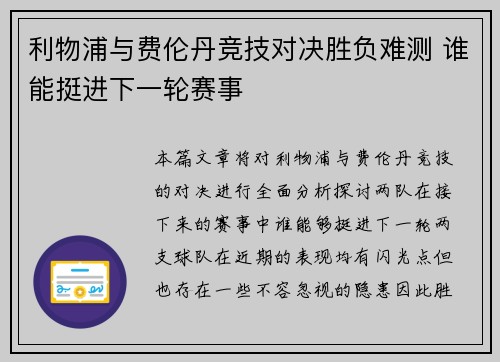 利物浦与费伦丹竞技对决胜负难测 谁能挺进下一轮赛事