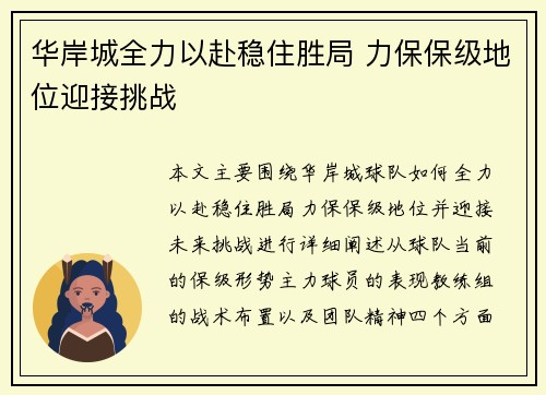 华岸城全力以赴稳住胜局 力保保级地位迎接挑战