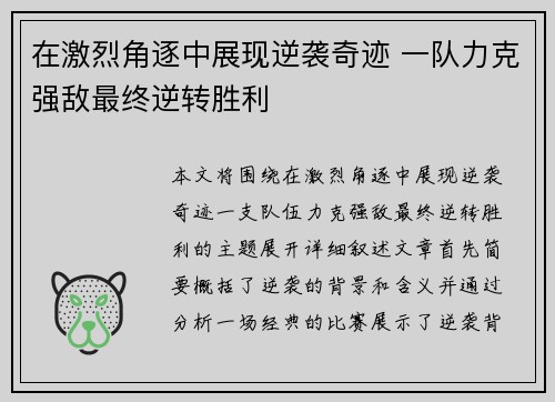 在激烈角逐中展现逆袭奇迹 一队力克强敌最终逆转胜利