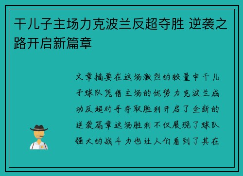干儿子主场力克波兰反超夺胜 逆袭之路开启新篇章