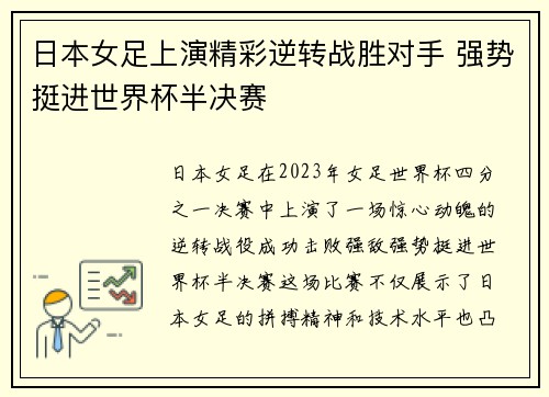 日本女足上演精彩逆转战胜对手 强势挺进世界杯半决赛