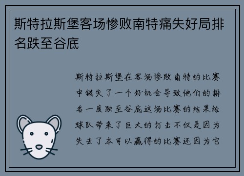 斯特拉斯堡客场惨败南特痛失好局排名跌至谷底