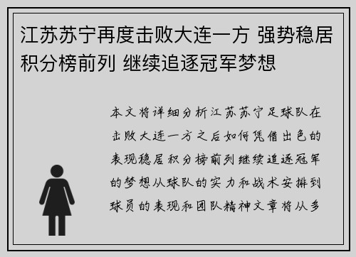 江苏苏宁再度击败大连一方 强势稳居积分榜前列 继续追逐冠军梦想