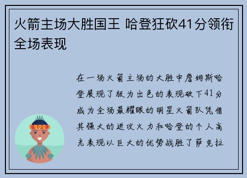 火箭主场大胜国王 哈登狂砍41分领衔全场表现