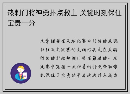 热刺门将神勇扑点救主 关键时刻保住宝贵一分