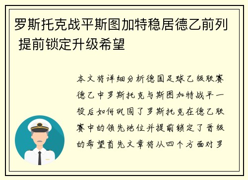 罗斯托克战平斯图加特稳居德乙前列 提前锁定升级希望