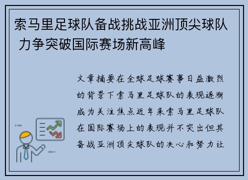 索马里足球队备战挑战亚洲顶尖球队 力争突破国际赛场新高峰
