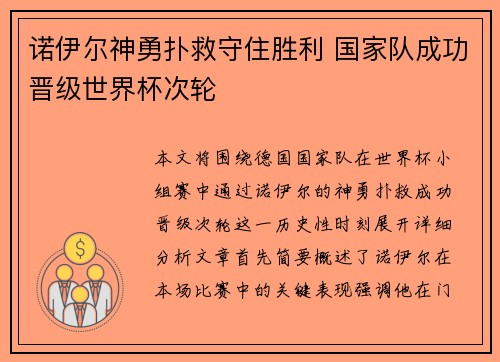 诺伊尔神勇扑救守住胜利 国家队成功晋级世界杯次轮