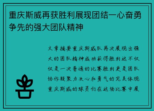 重庆斯威再获胜利展现团结一心奋勇争先的强大团队精神