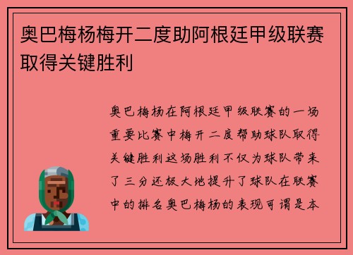 奥巴梅杨梅开二度助阿根廷甲级联赛取得关键胜利
