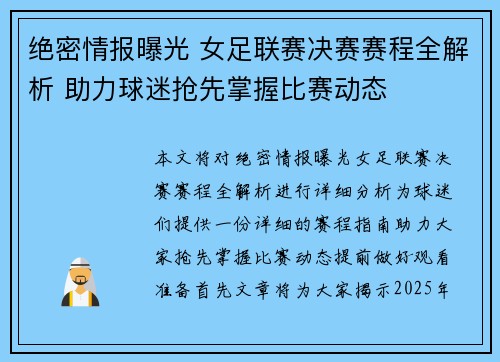 绝密情报曝光 女足联赛决赛赛程全解析 助力球迷抢先掌握比赛动态