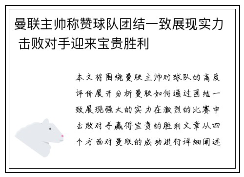 曼联主帅称赞球队团结一致展现实力 击败对手迎来宝贵胜利